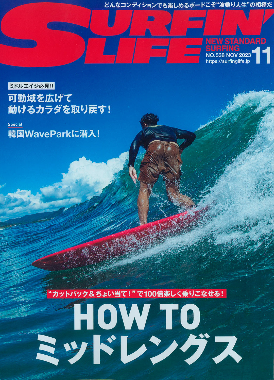 『SURFIN'LIFE』11月号 2023.10.10 Tue - Published