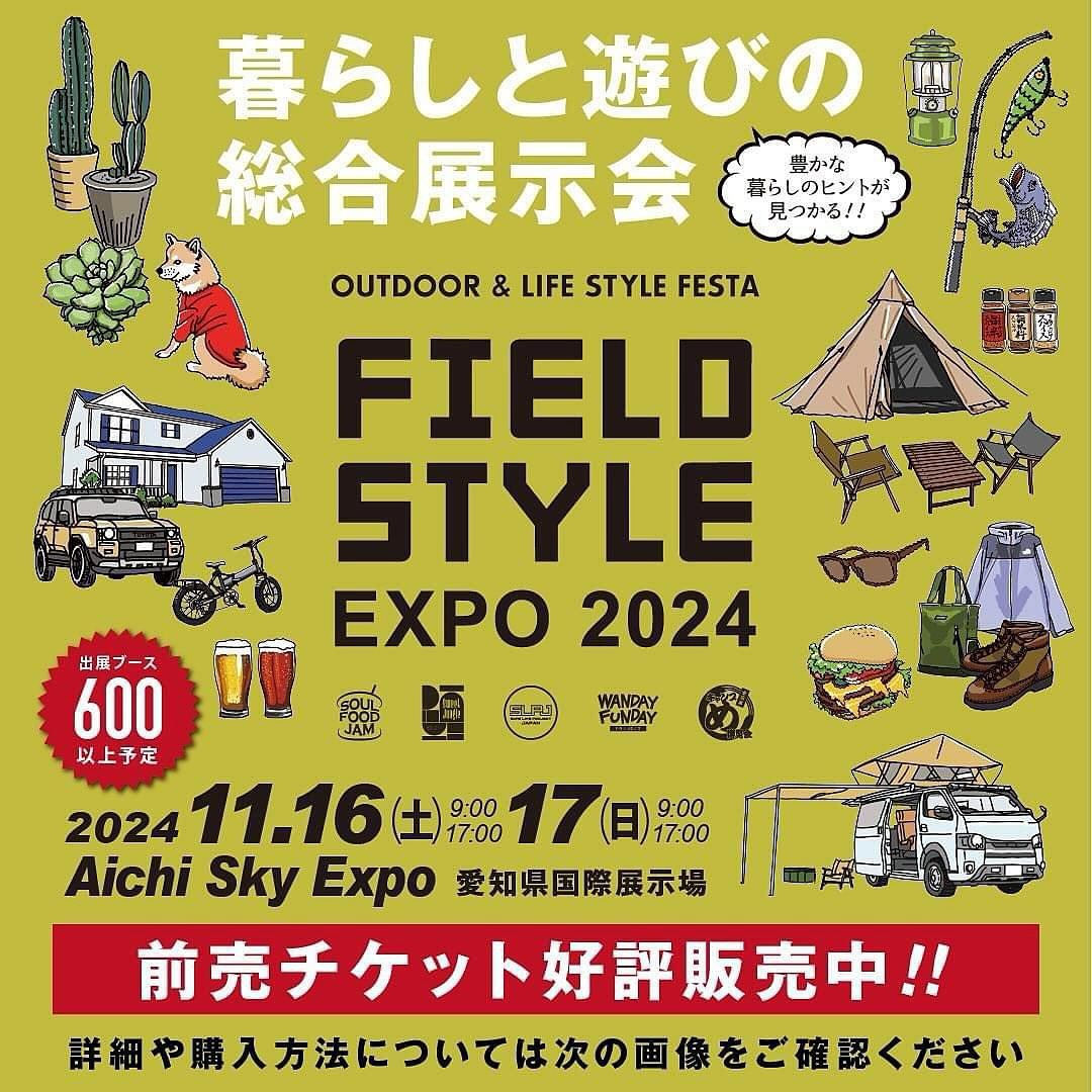 FIELDSTYLE EXPO 2024への出展が決定