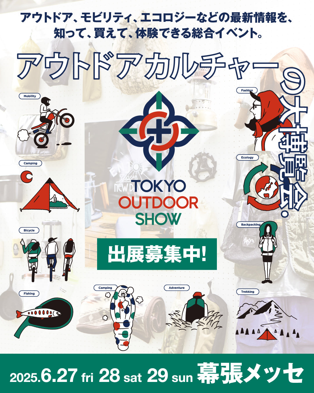 TOKYO OUTDOOR SHOW 2025出店のお知らせ