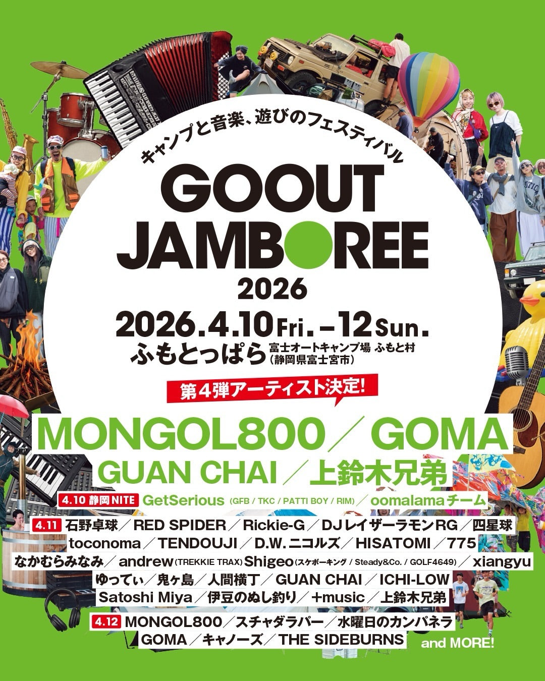 GO OUT JAMBOREE 2026出店のお知らせ