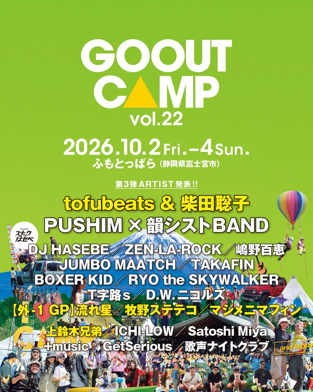 GO OUT CAMP vol.22出店のお知らせ
