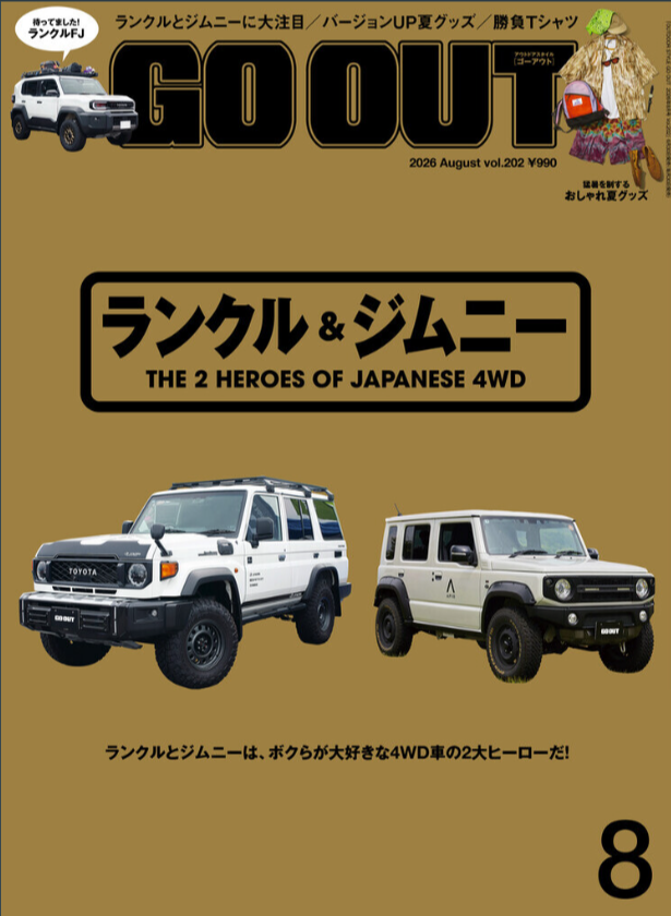 『GO OUT』8月号 2026.06.30 Tue - Published