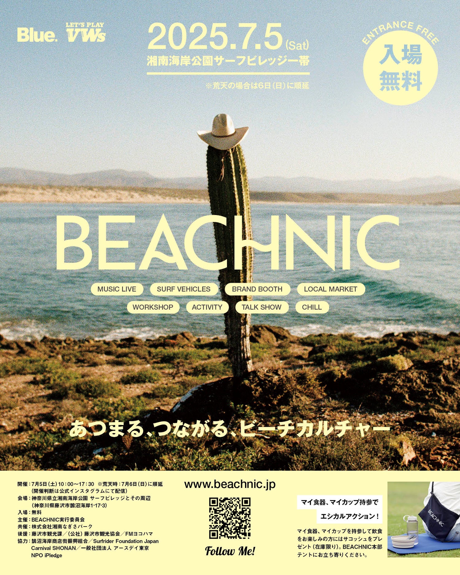 BEACHNIC出店のお知らせ