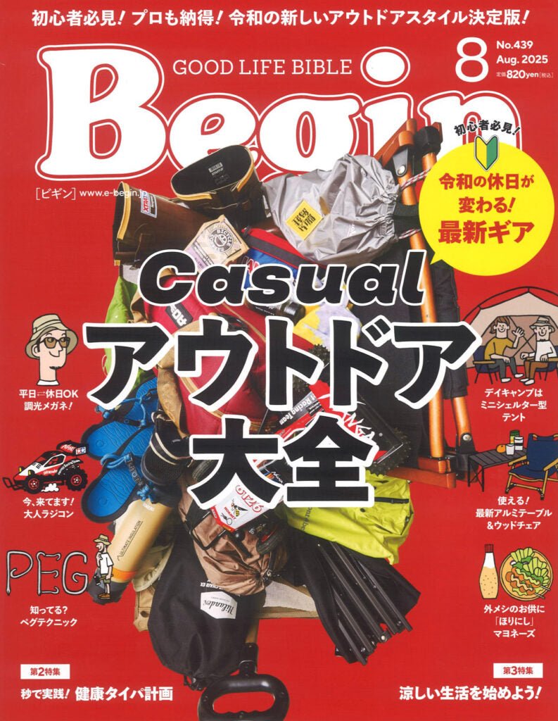 『Begin』8月号 2025.06.16 Mon - Published