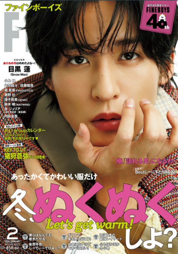 『FINE BOYS』2月号 2026.01.08 Thu - Published