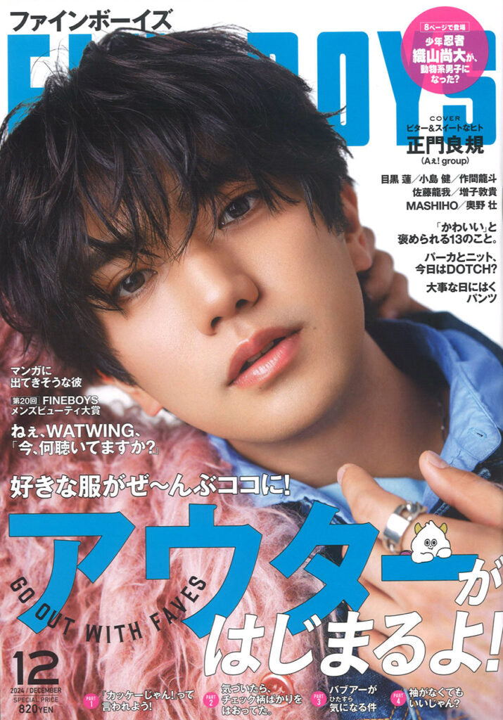 『FINEBOYS』12月号 2024.11.09 Sat - Published