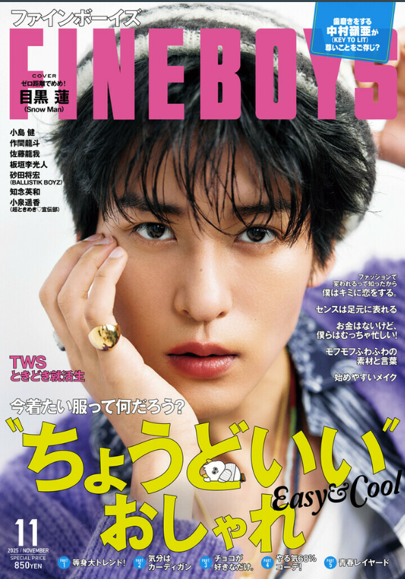 『FINEBOYS』11月号 2025.10.09 Thu - Published