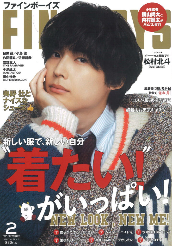 『FINEBOYS』2月号 2025.01.09 Thu - Published