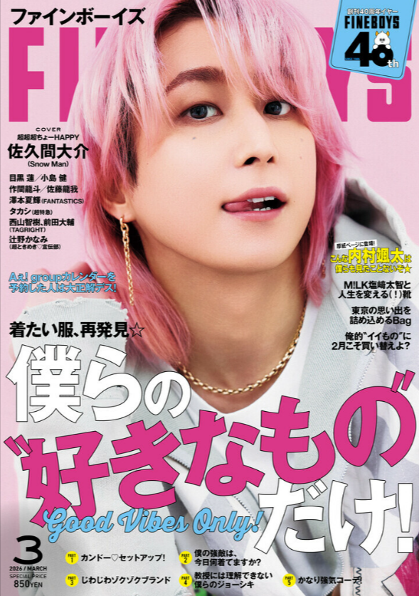 『FINE BOYS』3月号 2026.02.09 Mon - Published