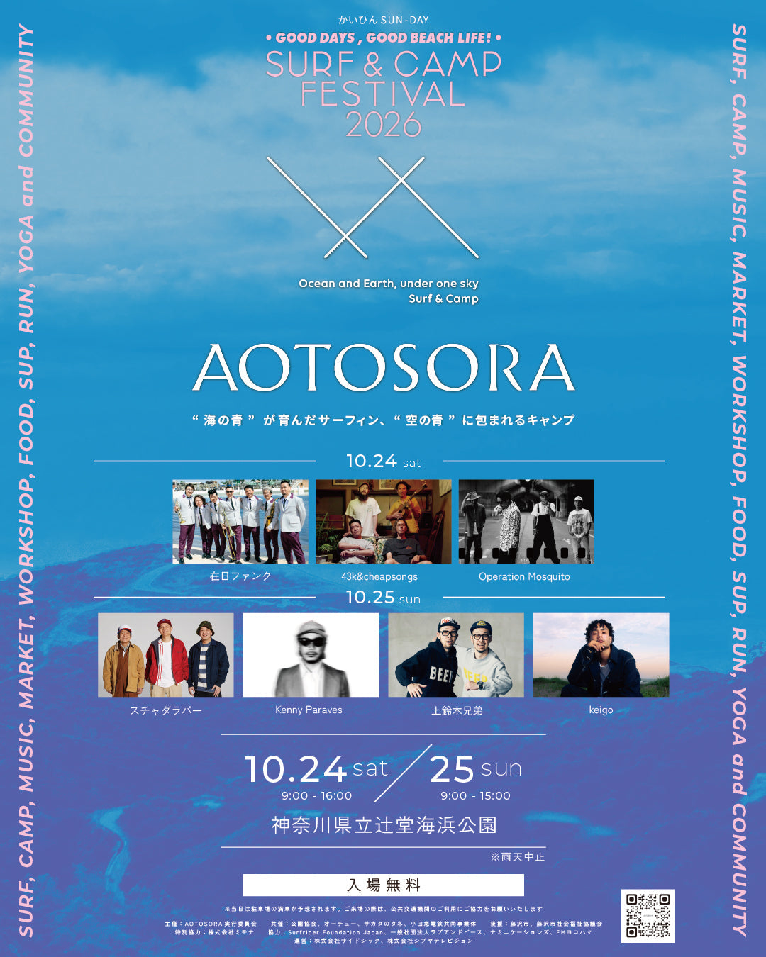 AOTOSORA出店のお知らせ