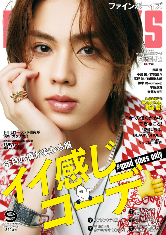 『FINE BOYS』9月号 2024.08.09 Fri - Published